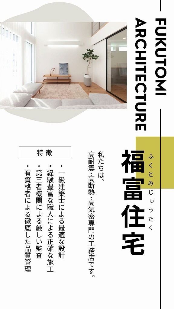 高性能住宅の判断基準とは?|性能を“数字”で読み解く入門ガイド!足利市